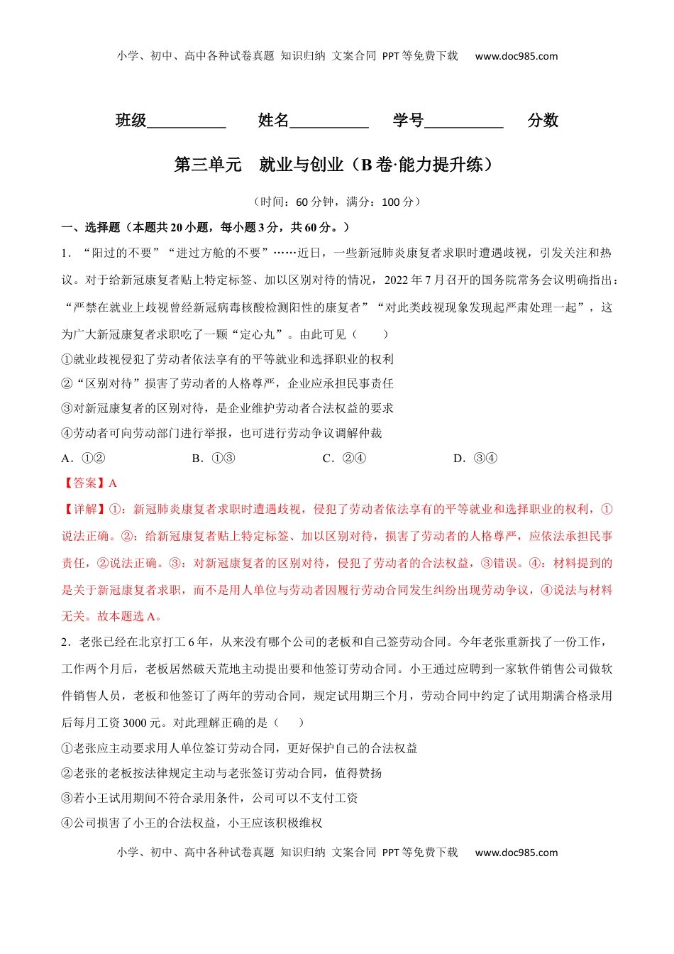 高中政治 选修2  第三单元  就业与创业（B卷·能力提升练）（解析版）.docx