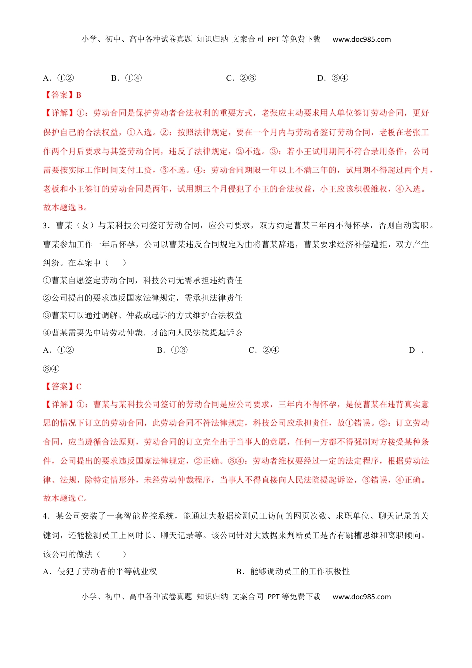 高中政治 选修2  第三单元  就业与创业（B卷·能力提升练）（解析版）.docx
