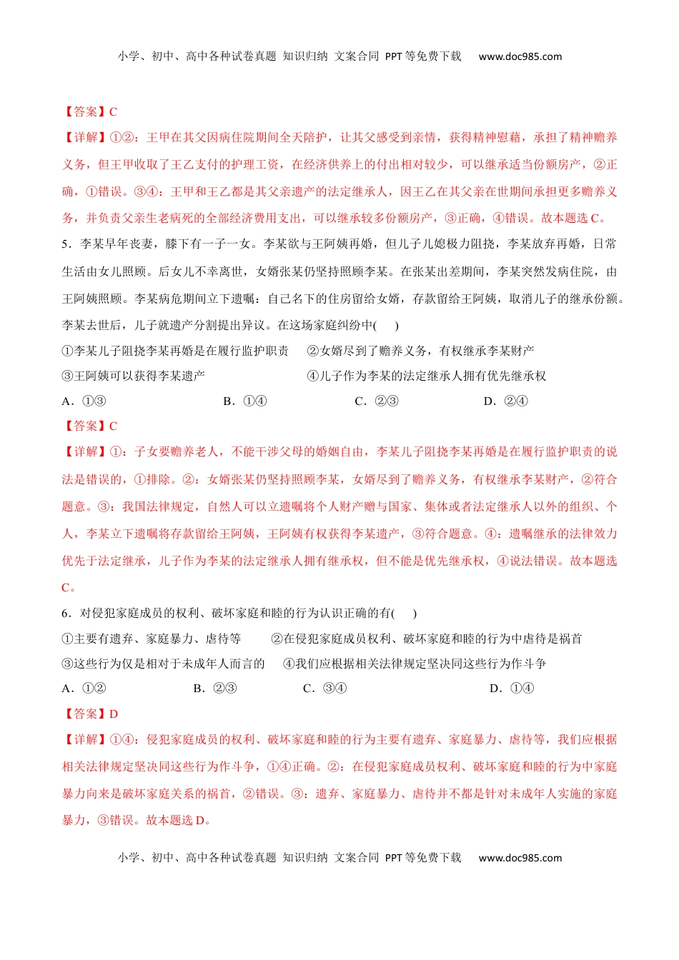 高中政治 选修2  第二单元  家庭与婚姻（B卷·能力提升练）（解析版）.docx