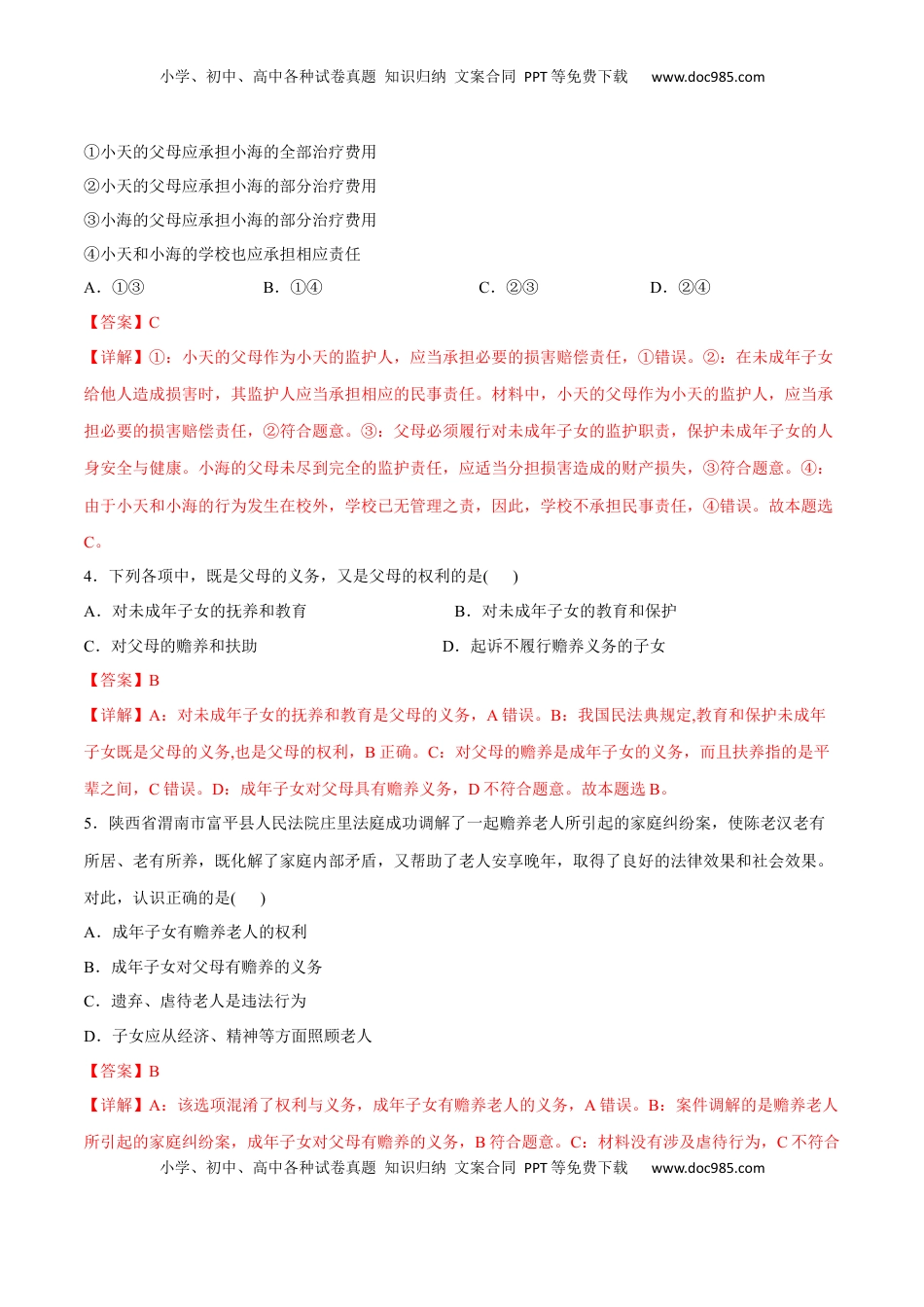 高中政治 选修2  第二单元  家庭与婚姻（A卷·知识通关练）（解析版）.docx