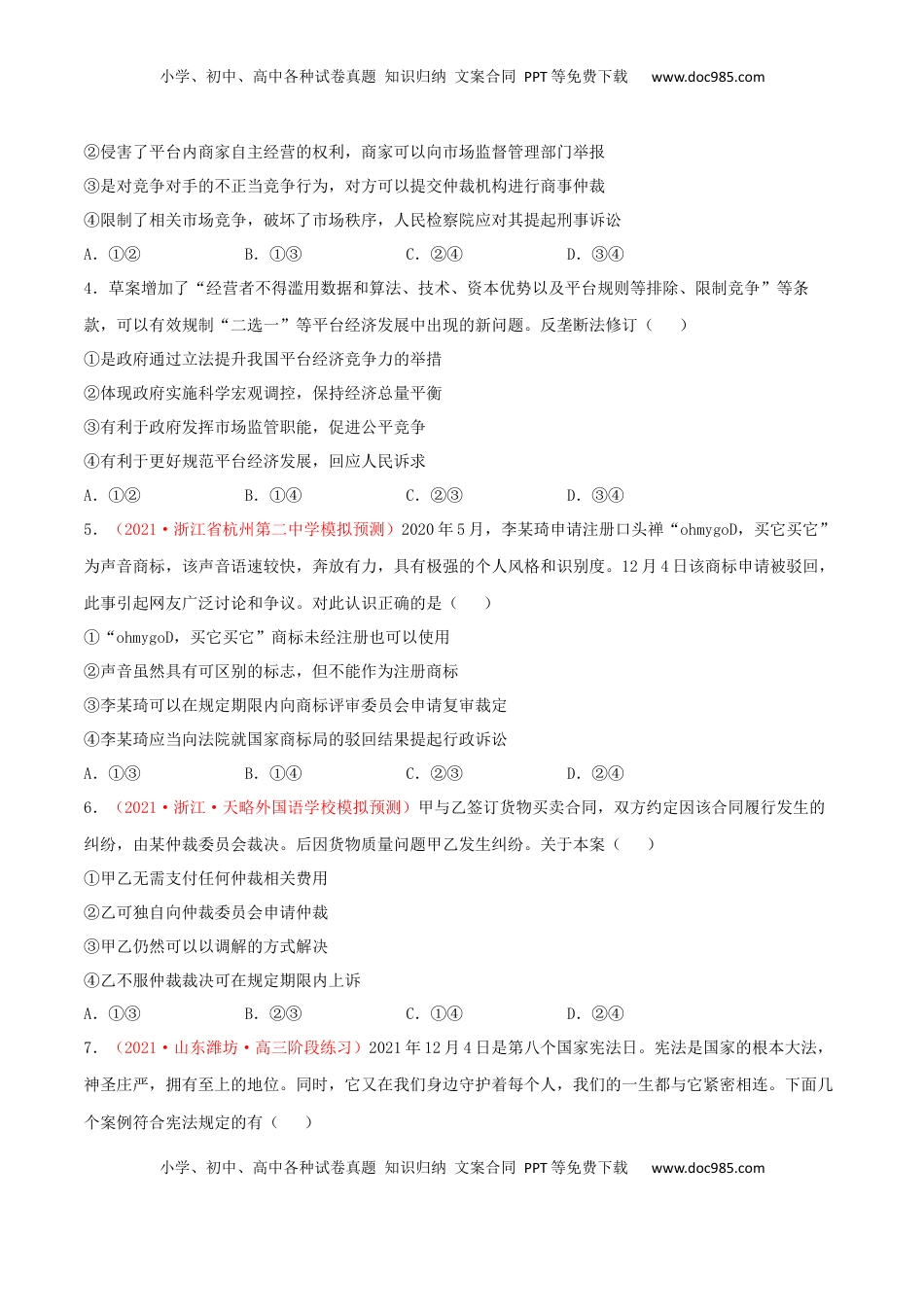 高中政治 选修2  第04单元 社会争议解决单元测试（B卷·提升能力）（原卷版）.docx