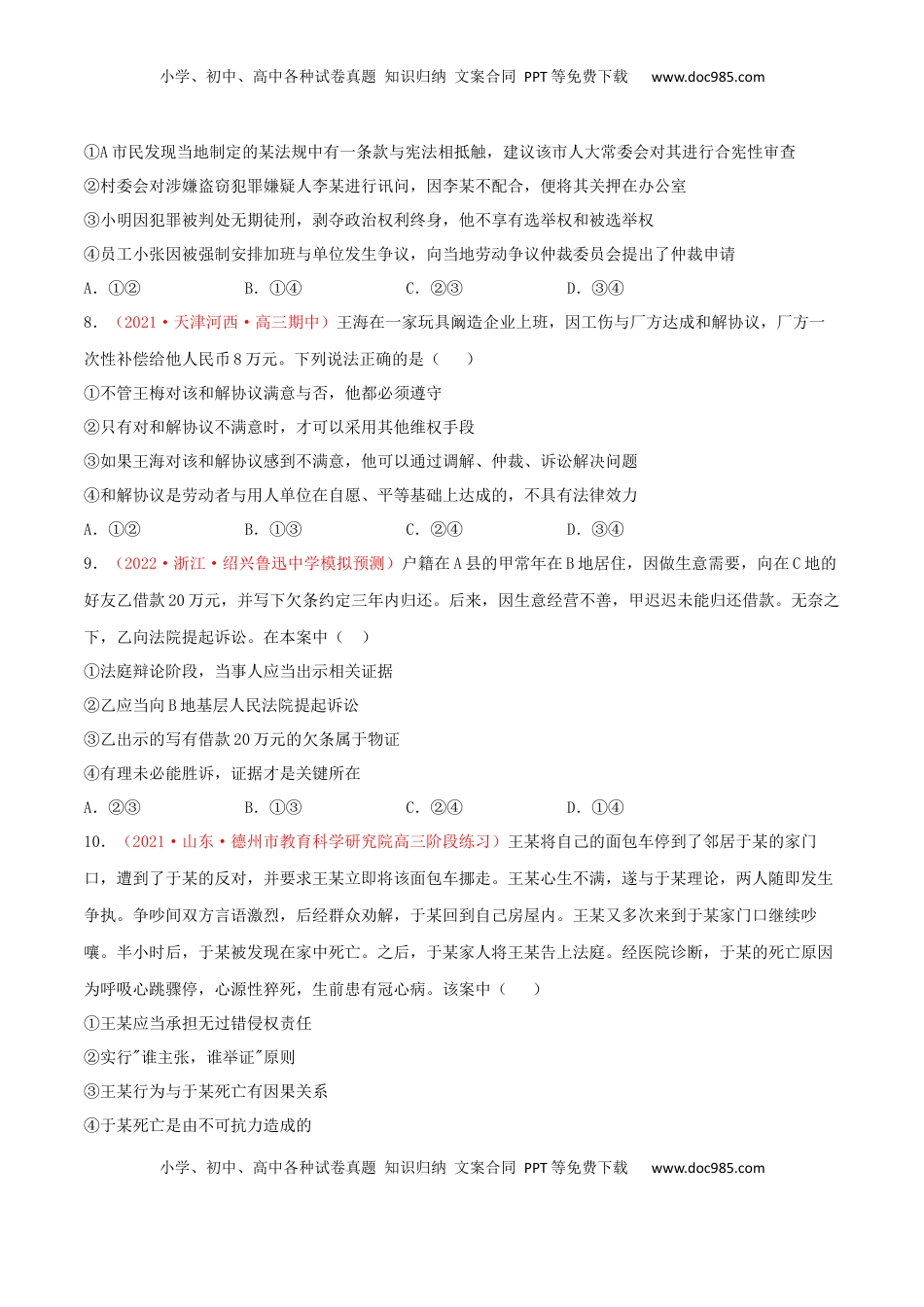 高中政治 选修2  第04单元 社会争议解决单元测试（B卷·提升能力）（原卷版）.docx