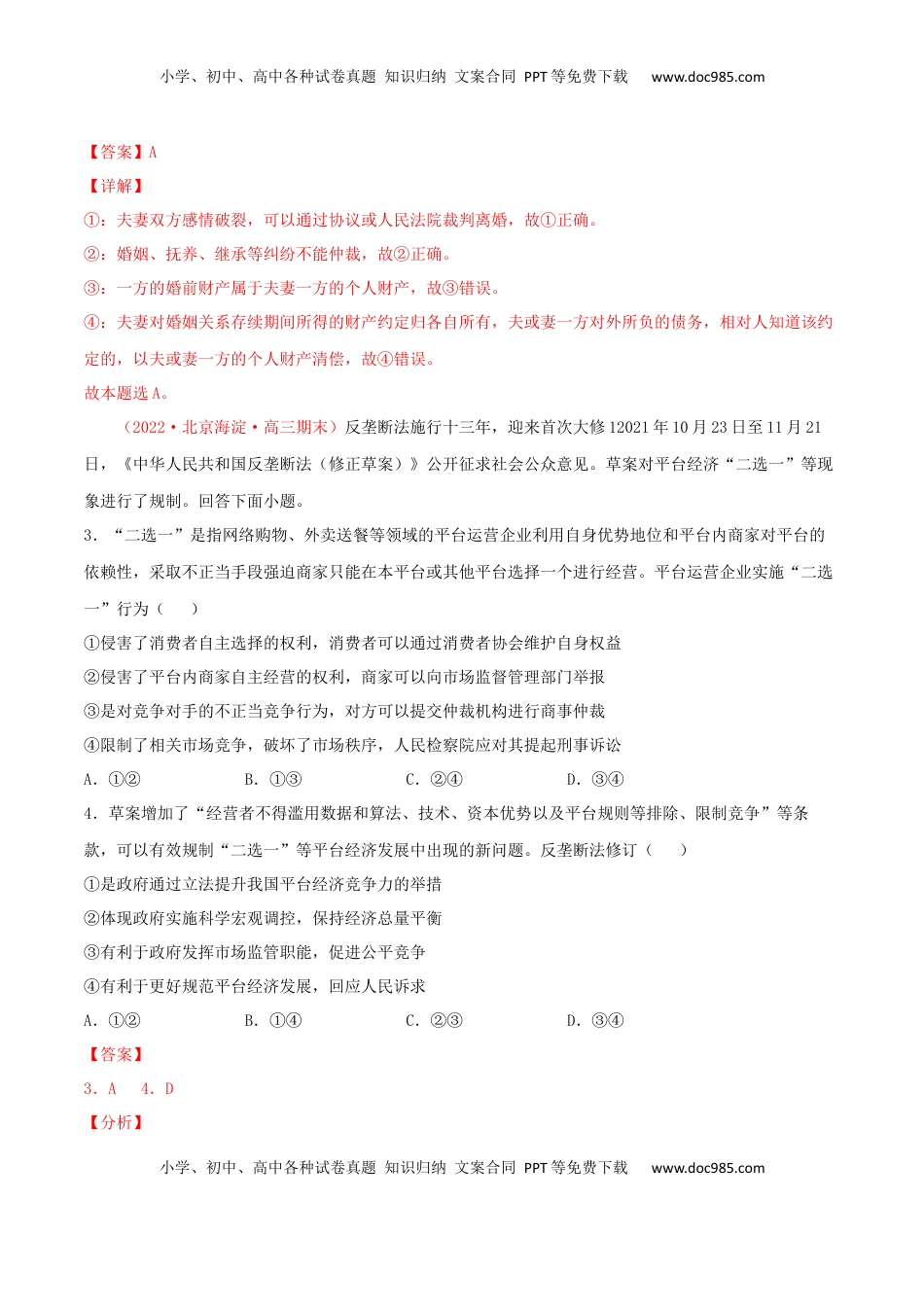 高中政治 选修2  第04单元 社会争议解决单元测试（B卷·提升能力）（解析版）.docx