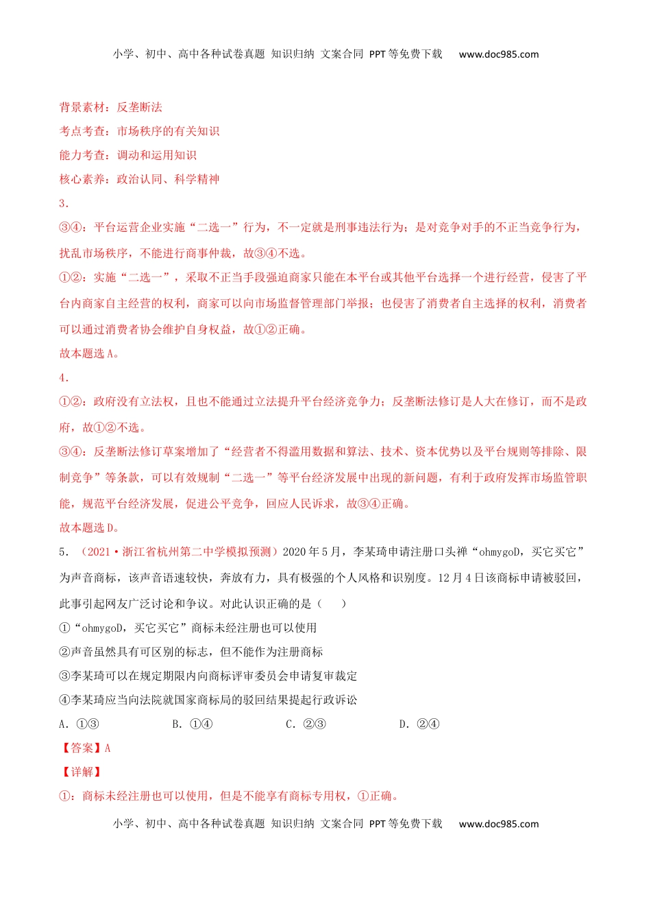 高中政治 选修2  第04单元 社会争议解决单元测试（B卷·提升能力）（解析版）.docx