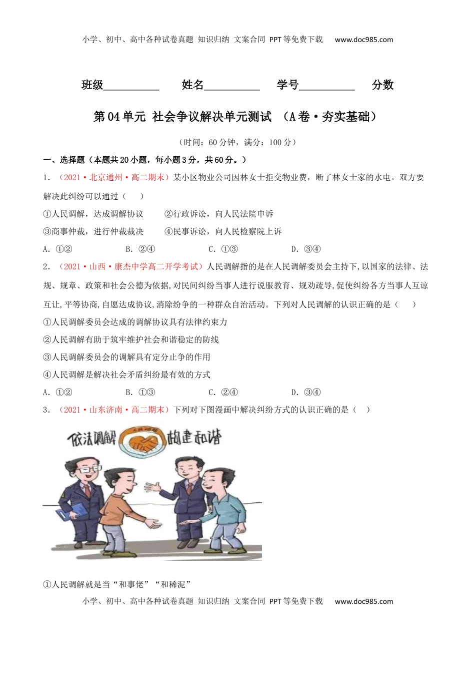 高中政治 选修2  第04单元 社会争议解决单元测试 （A卷·夯实基础）（原卷版）.docx