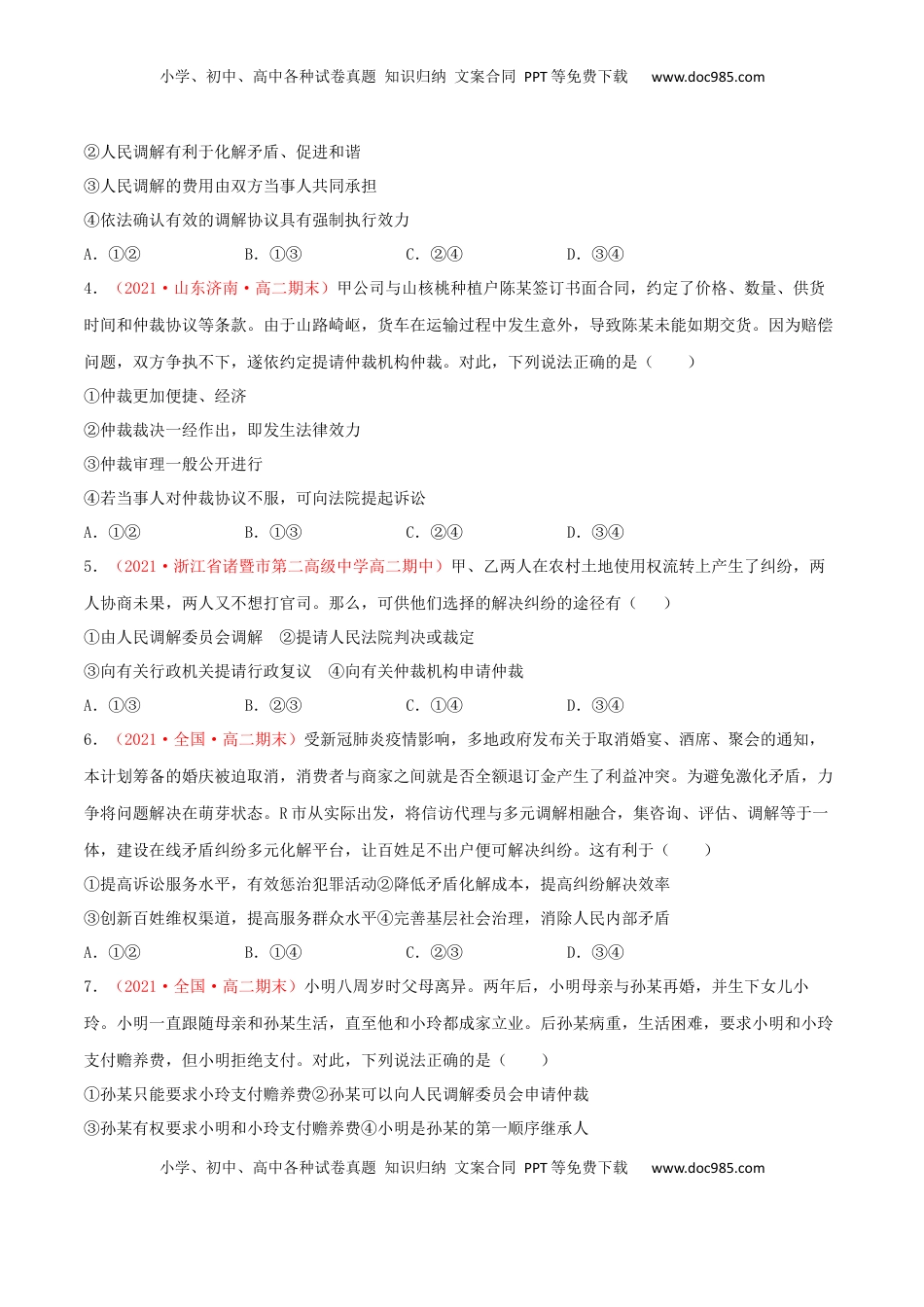 高中政治 选修2  第04单元 社会争议解决单元测试 （A卷·夯实基础）（原卷版）.docx