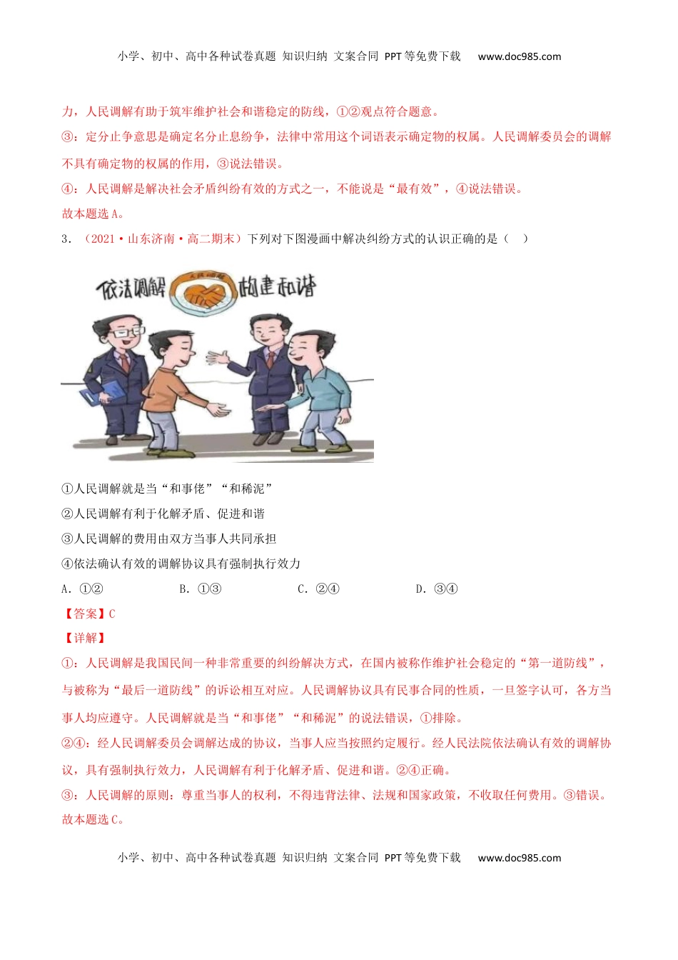 高中政治 选修2  第04单元 社会争议解决单元测试 （A卷·夯实基础）（解析版）.docx