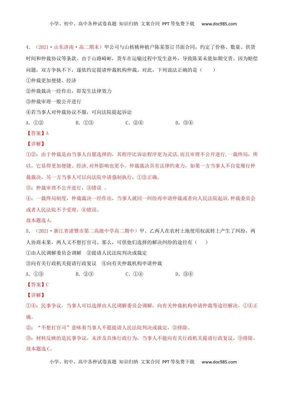 高中政治 选修2  第04单元 社会争议解决单元测试 （A卷·夯实基础）（解析版）.docx