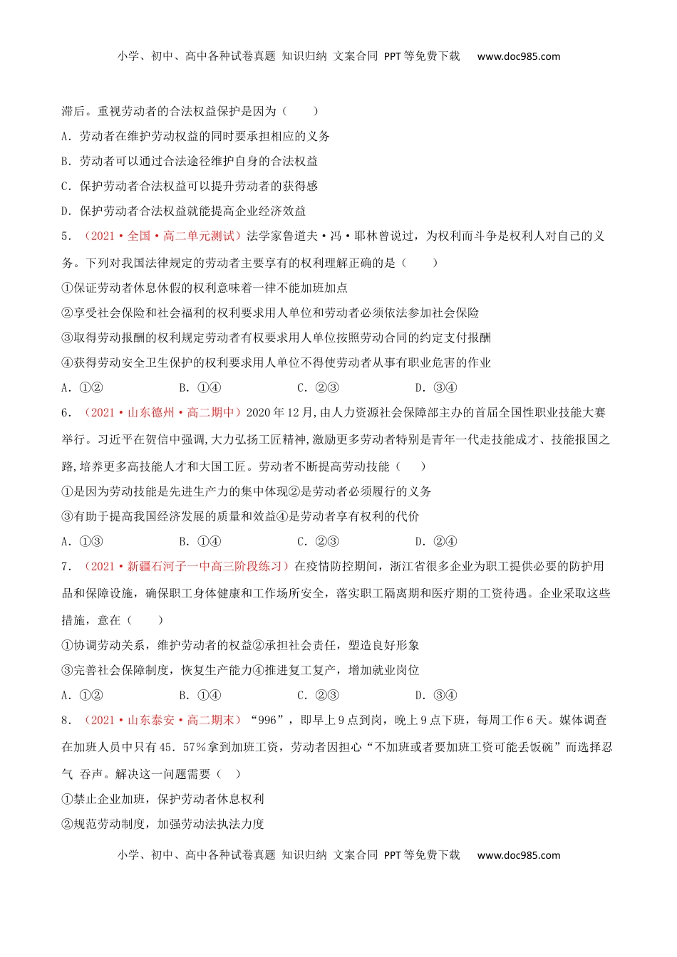 高中政治 选修2  第03单元 就业与创业单元测试 （B卷·提升能力）（原卷版）.docx