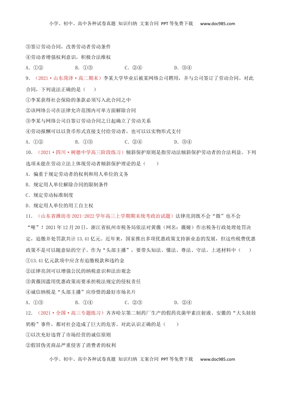 高中政治 选修2  第03单元 就业与创业单元测试 （B卷·提升能力）（原卷版）.docx