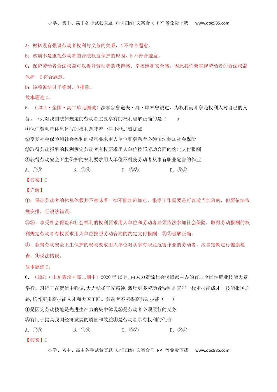 高中政治 选修2  第03单元 就业与创业单元测试 （B卷·提升能力）（解析版）.docx