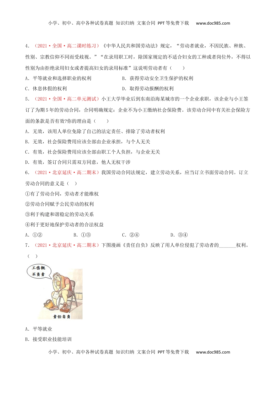 高中政治 选修2  第03单元 就业与创业单元测试 （A卷·夯实基础）（原卷版）.docx