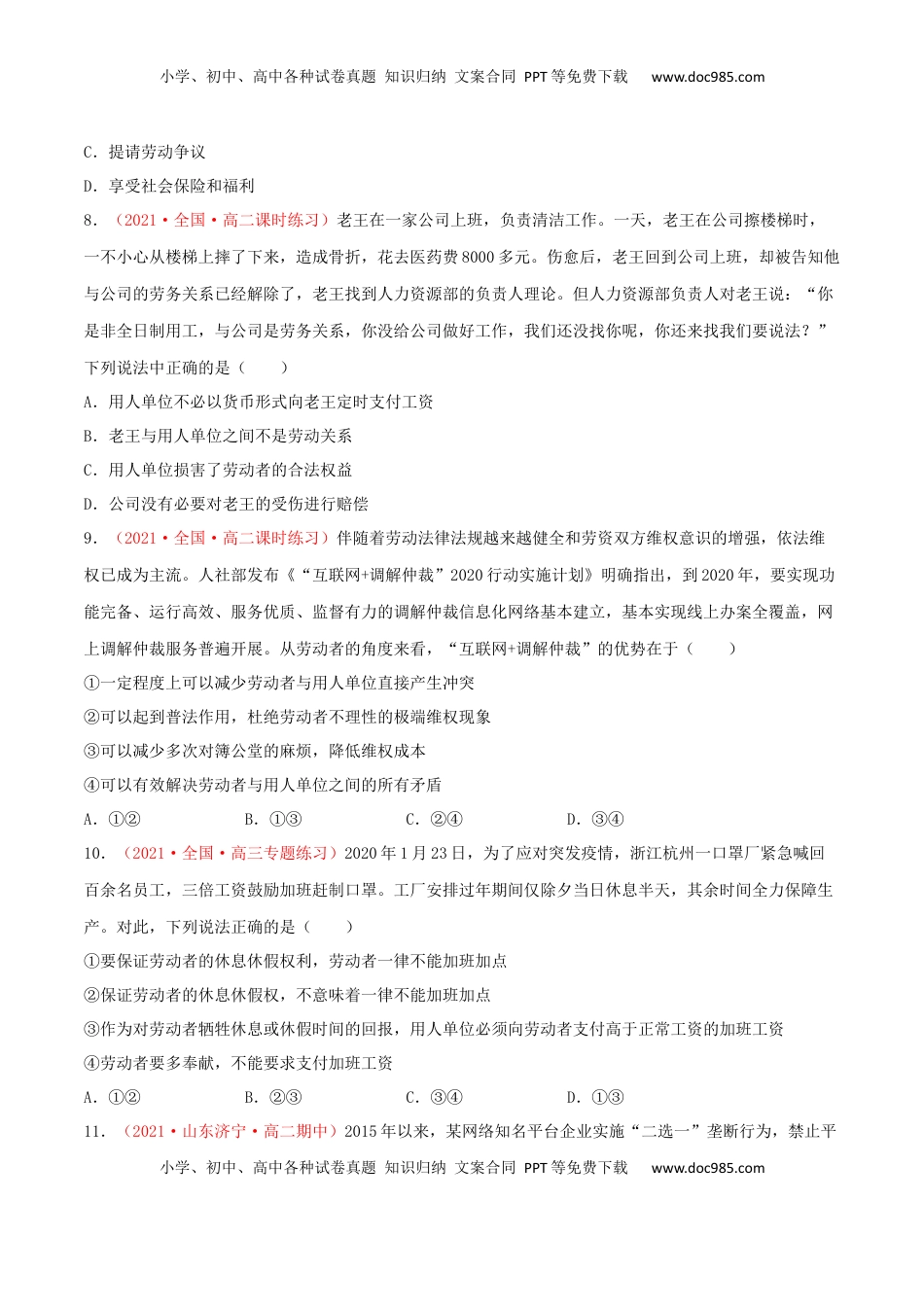 高中政治 选修2  第03单元 就业与创业单元测试 （A卷·夯实基础）（原卷版）.docx