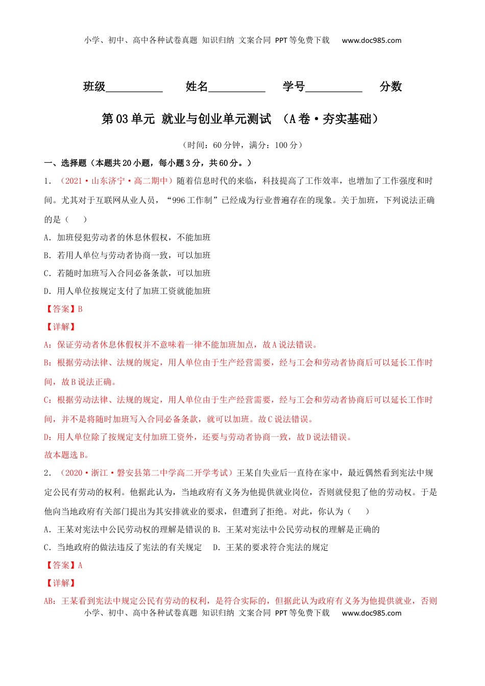 高中政治 选修2  第03单元 就业与创业单元测试 （A卷·夯实基础）（解析版）.docx