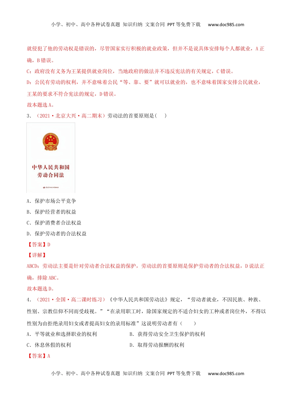 高中政治 选修2  第03单元 就业与创业单元测试 （A卷·夯实基础）（解析版）.docx