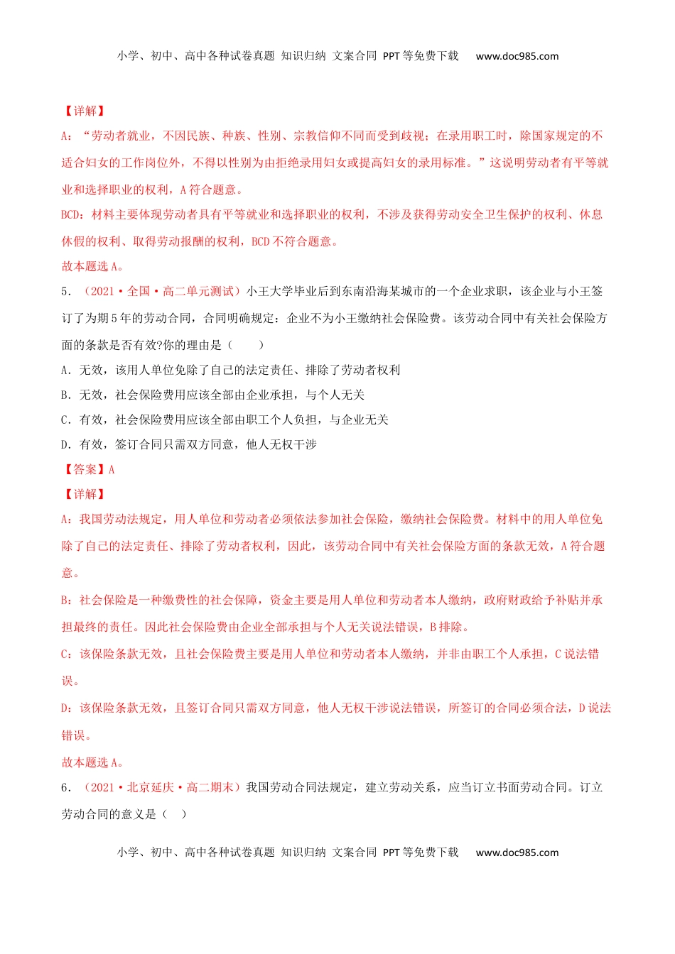 高中政治 选修2  第03单元 就业与创业单元测试 （A卷·夯实基础）（解析版）.docx