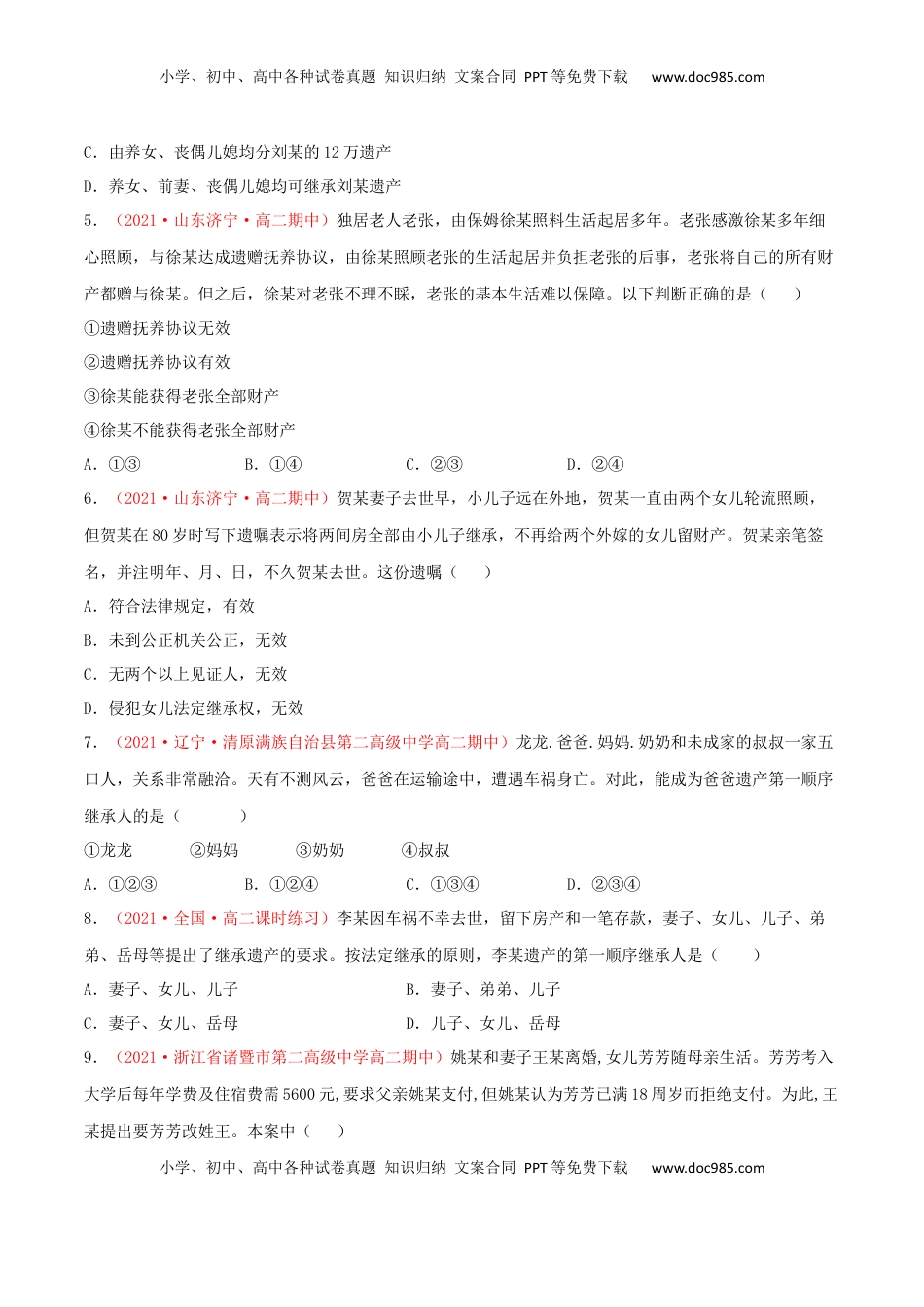 高中政治 选修2  第02单元 家庭与婚姻单元测试 （A卷·夯实基础）（原卷版）.docx