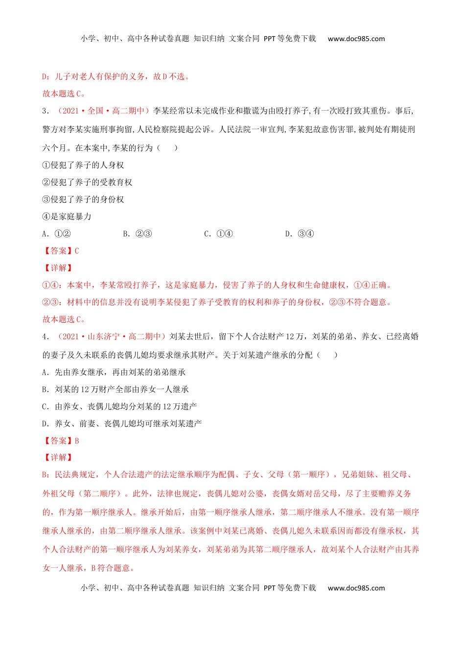 高中政治 选修2  第02单元 家庭与婚姻单元测试 （A卷·夯实基础）（解析版）.docx