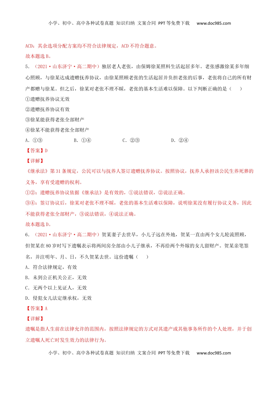 高中政治 选修2  第02单元 家庭与婚姻单元测试 （A卷·夯实基础）（解析版）.docx