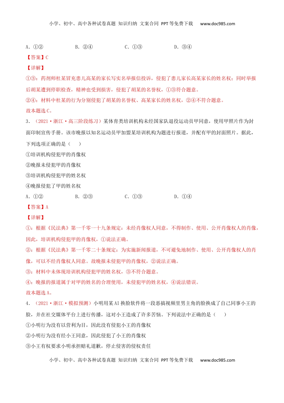 高中政治 选修2  第01单元 民事权利与义务单元测试 （B卷·提升能力）（解析版）.docx