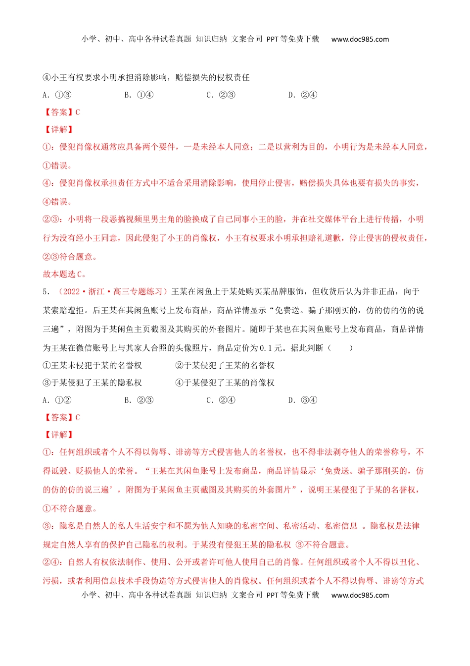 高中政治 选修2  第01单元 民事权利与义务单元测试 （B卷·提升能力）（解析版）.docx