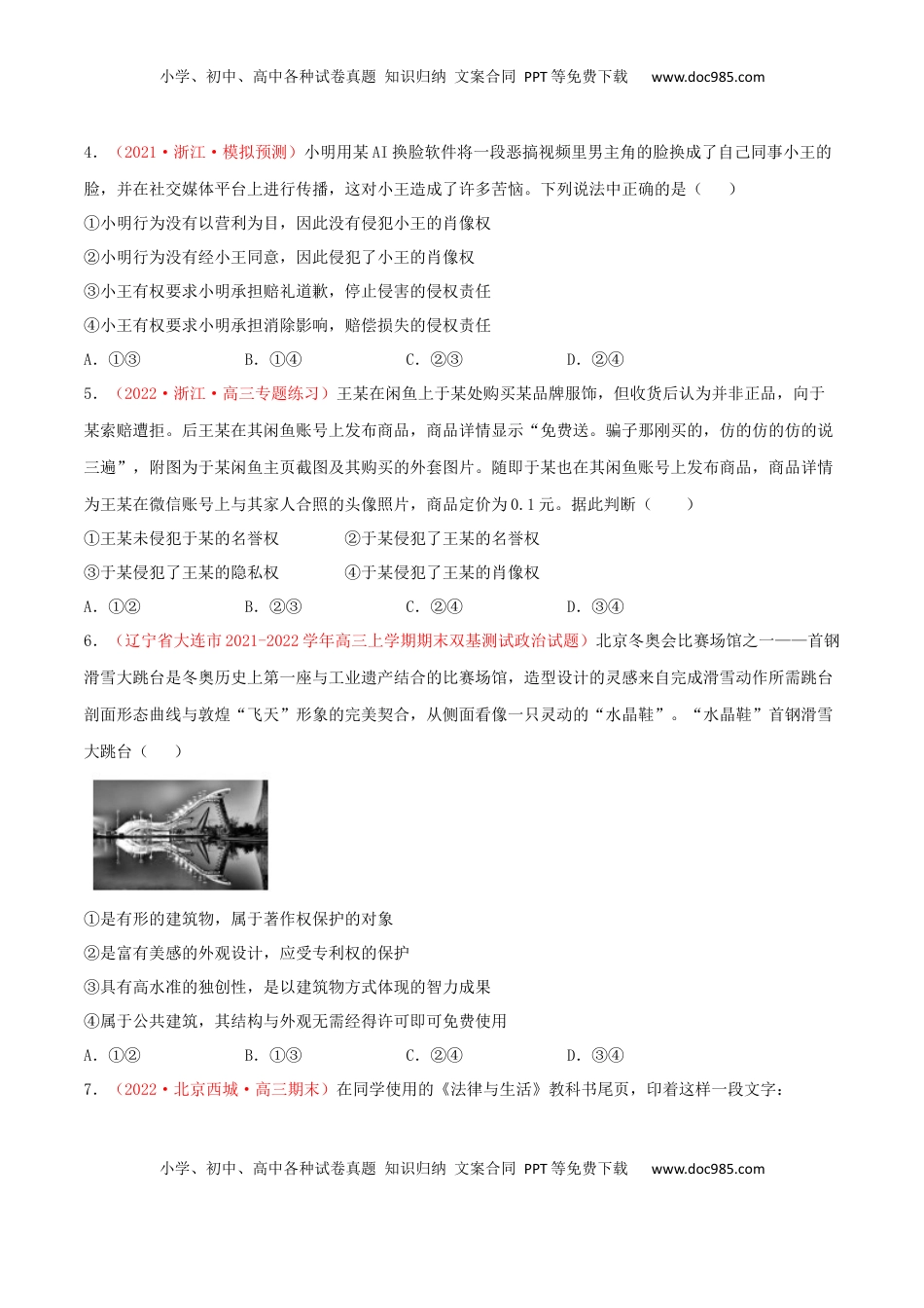 高中政治 选修2  第01单元 民事权利与义务单元测试 （B卷·能力提升）（原卷版）.docx