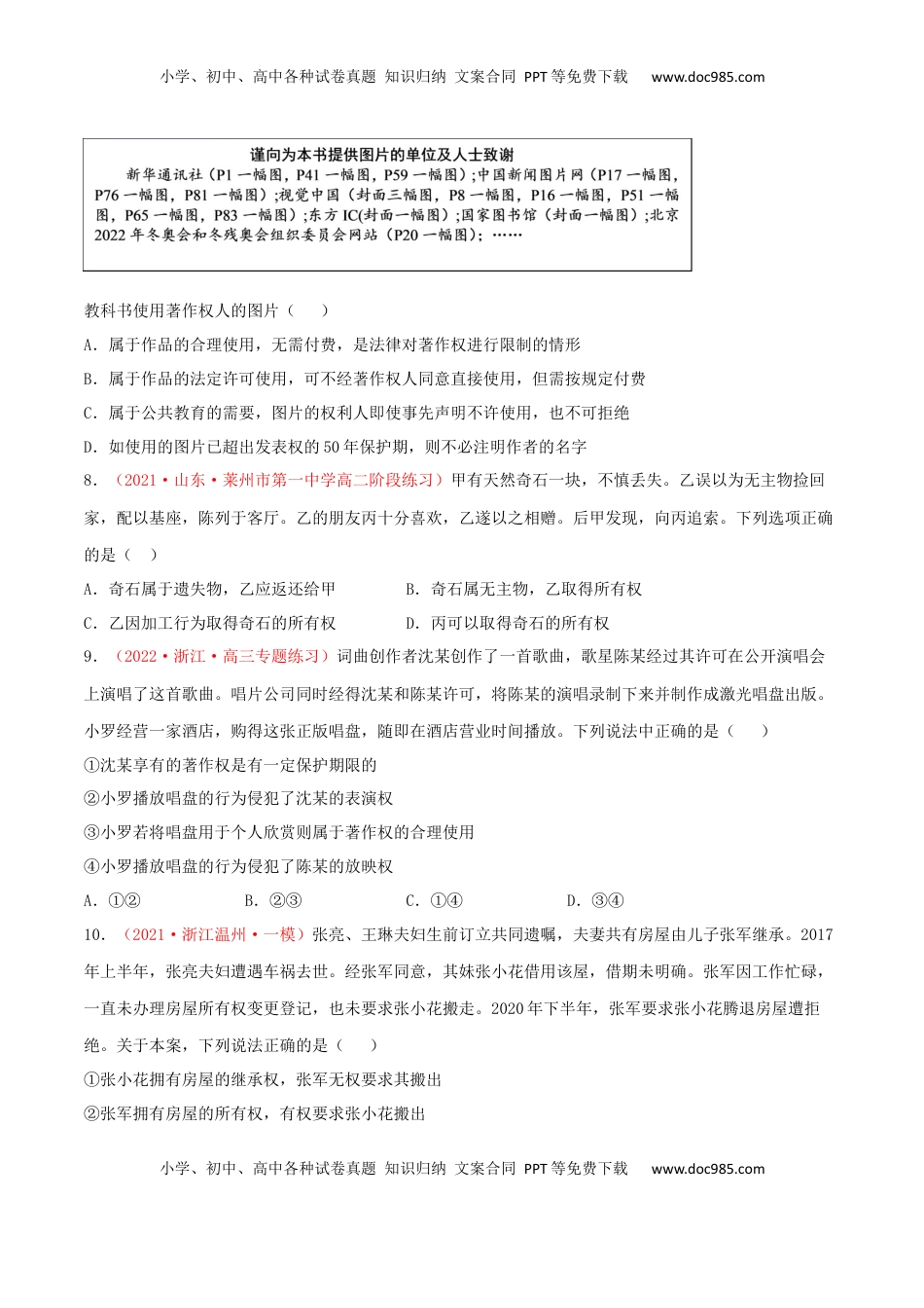 高中政治 选修2  第01单元 民事权利与义务单元测试 （B卷·能力提升）（原卷版）.docx