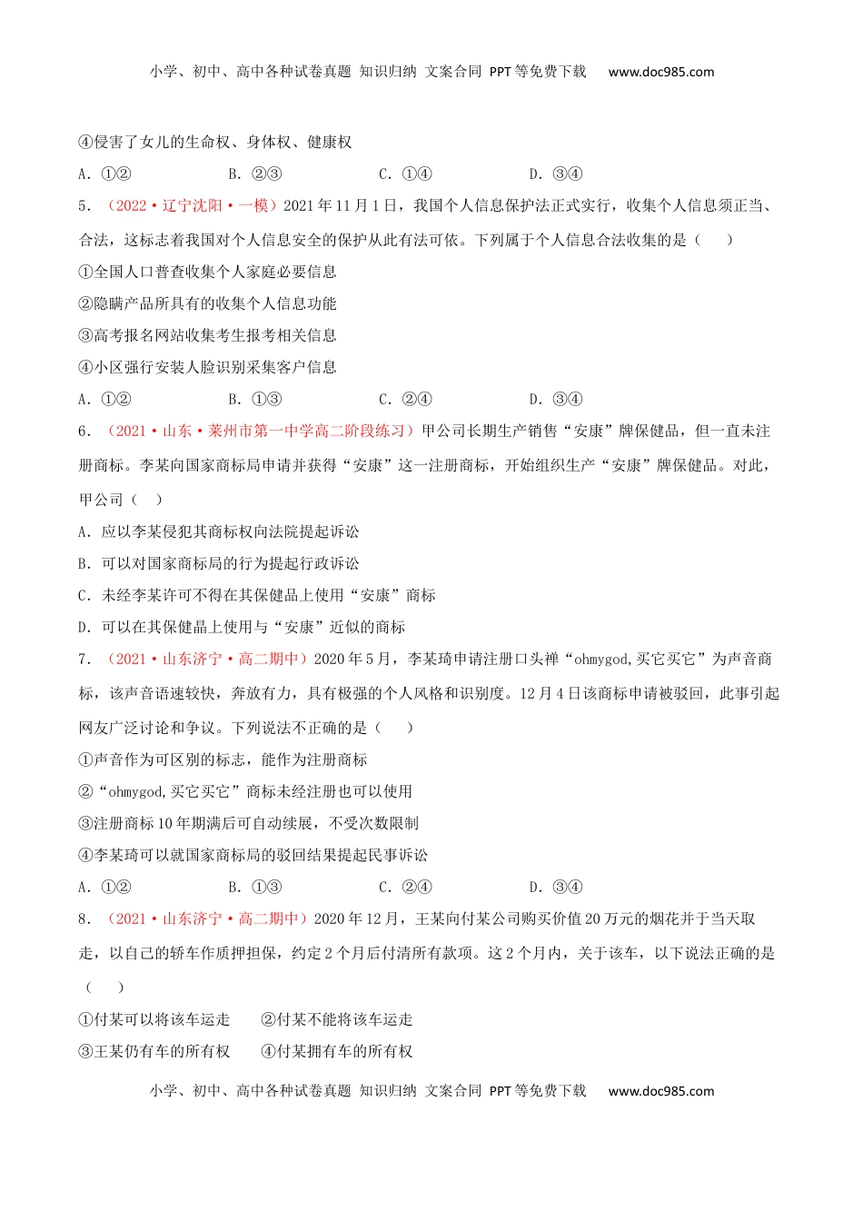 高中政治 选修2  第01单元 民事权利与义务单元测试 （A卷·夯实基础）（原卷版）.docx