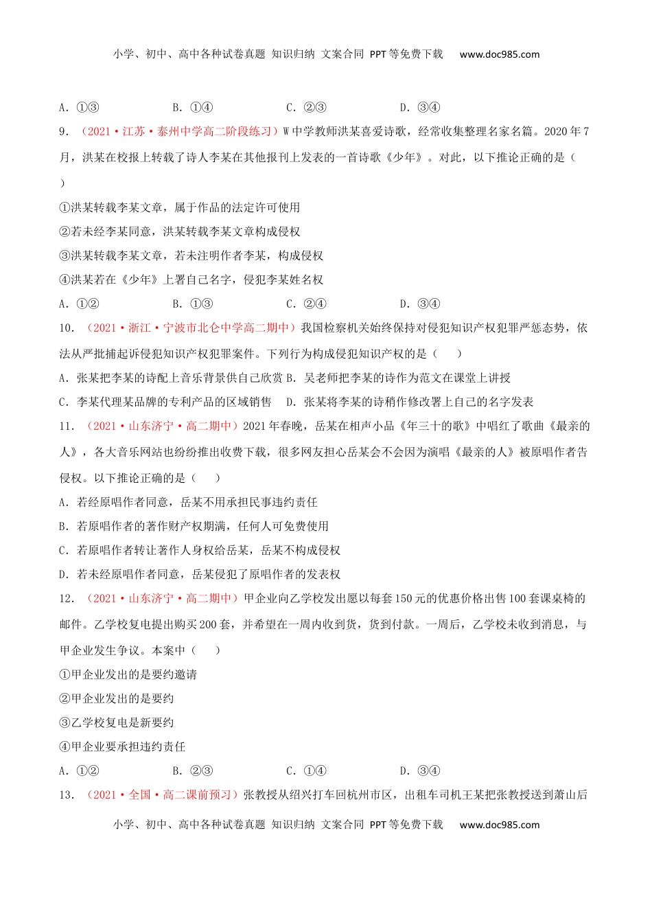 高中政治 选修2  第01单元 民事权利与义务单元测试 （A卷·夯实基础）（原卷版）.docx