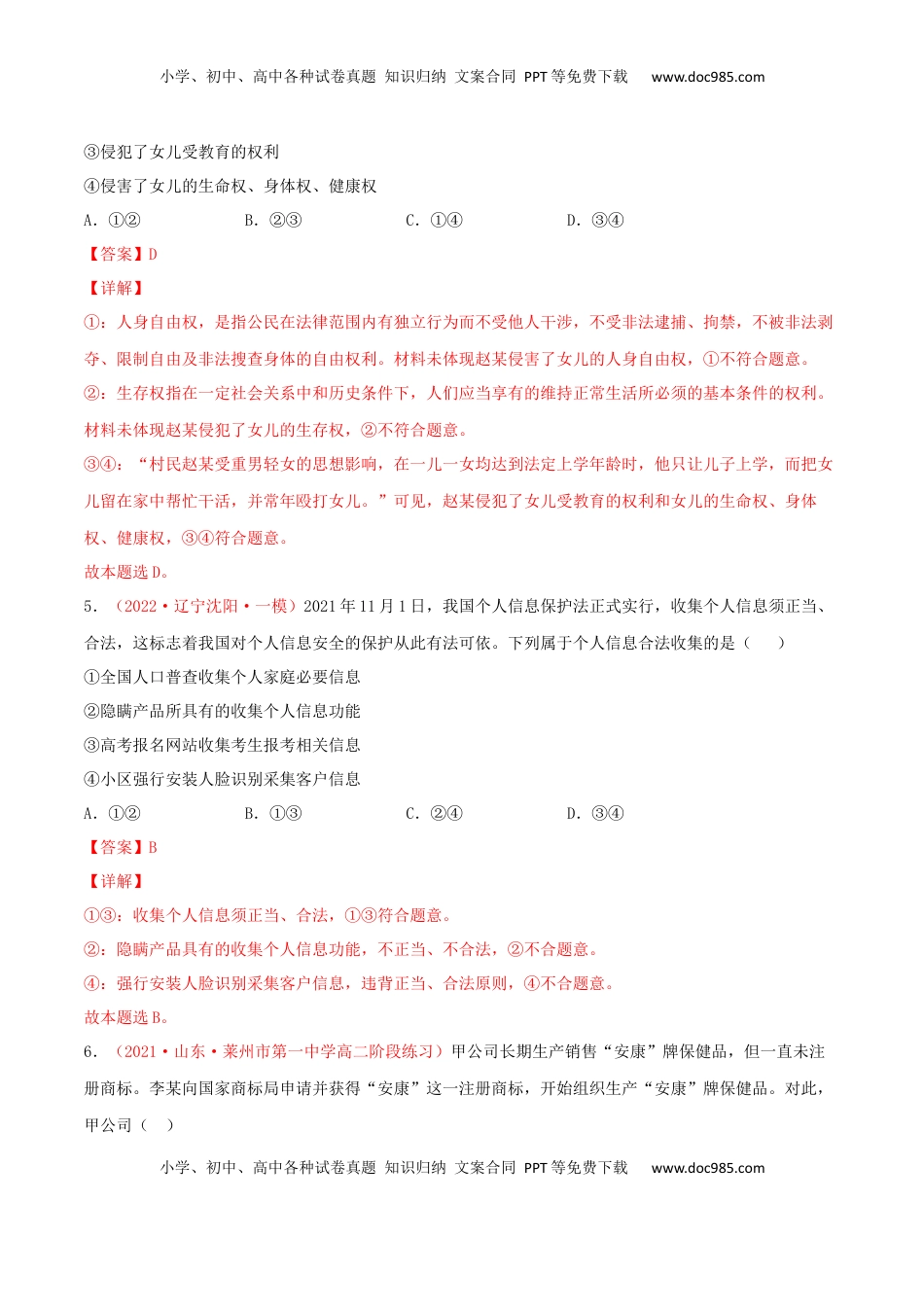 高中政治 选修2  第01单元 民事权利与义务单元测试 （A卷·夯实基础）（解析版）.docx