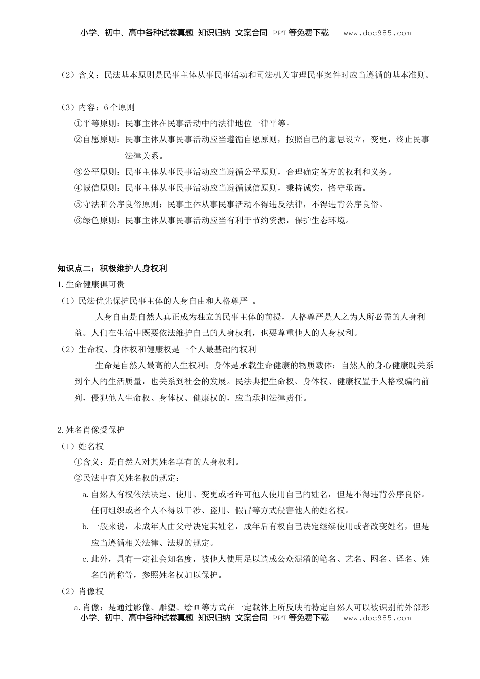 高中政治 选修2  统编版选择性必修二.docx