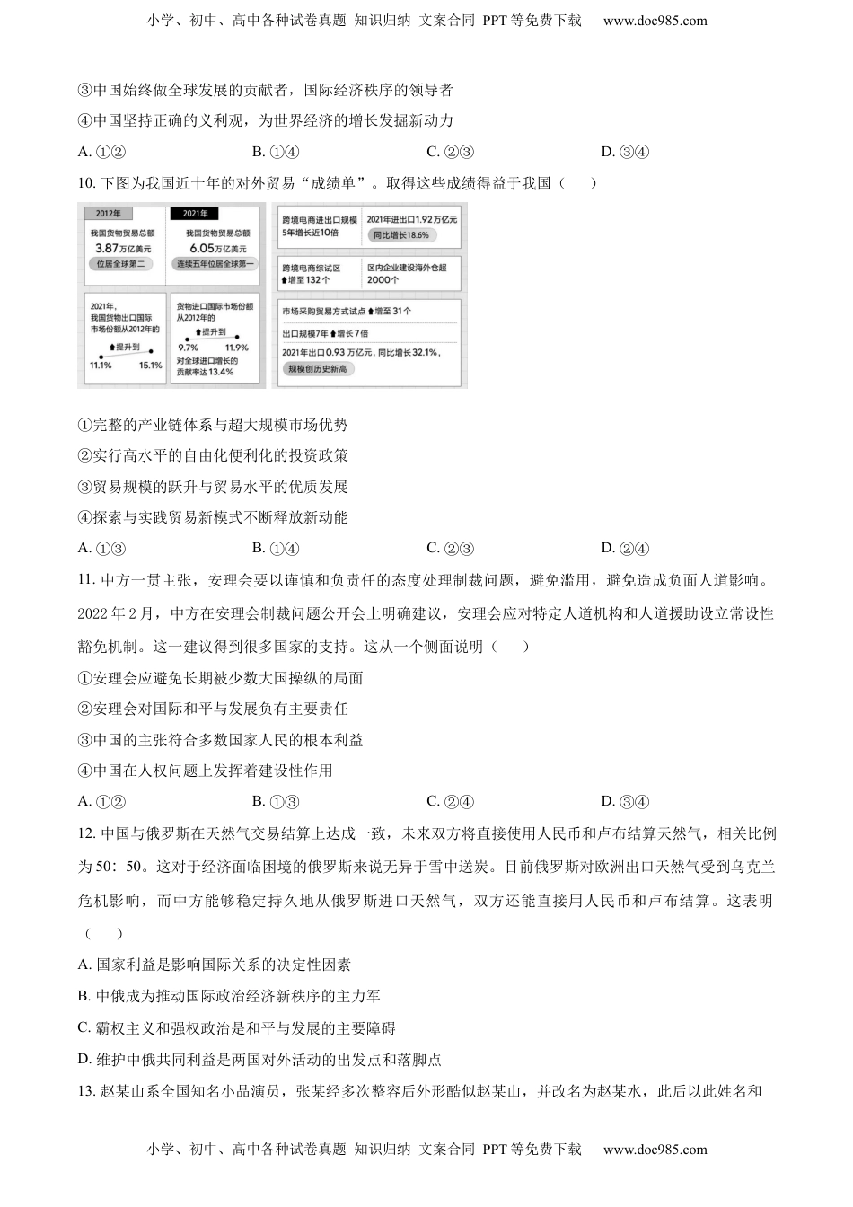 高中政治 选修3  2022-2023学年高二下学期3月月考政治试题 （原卷版）_new.docx