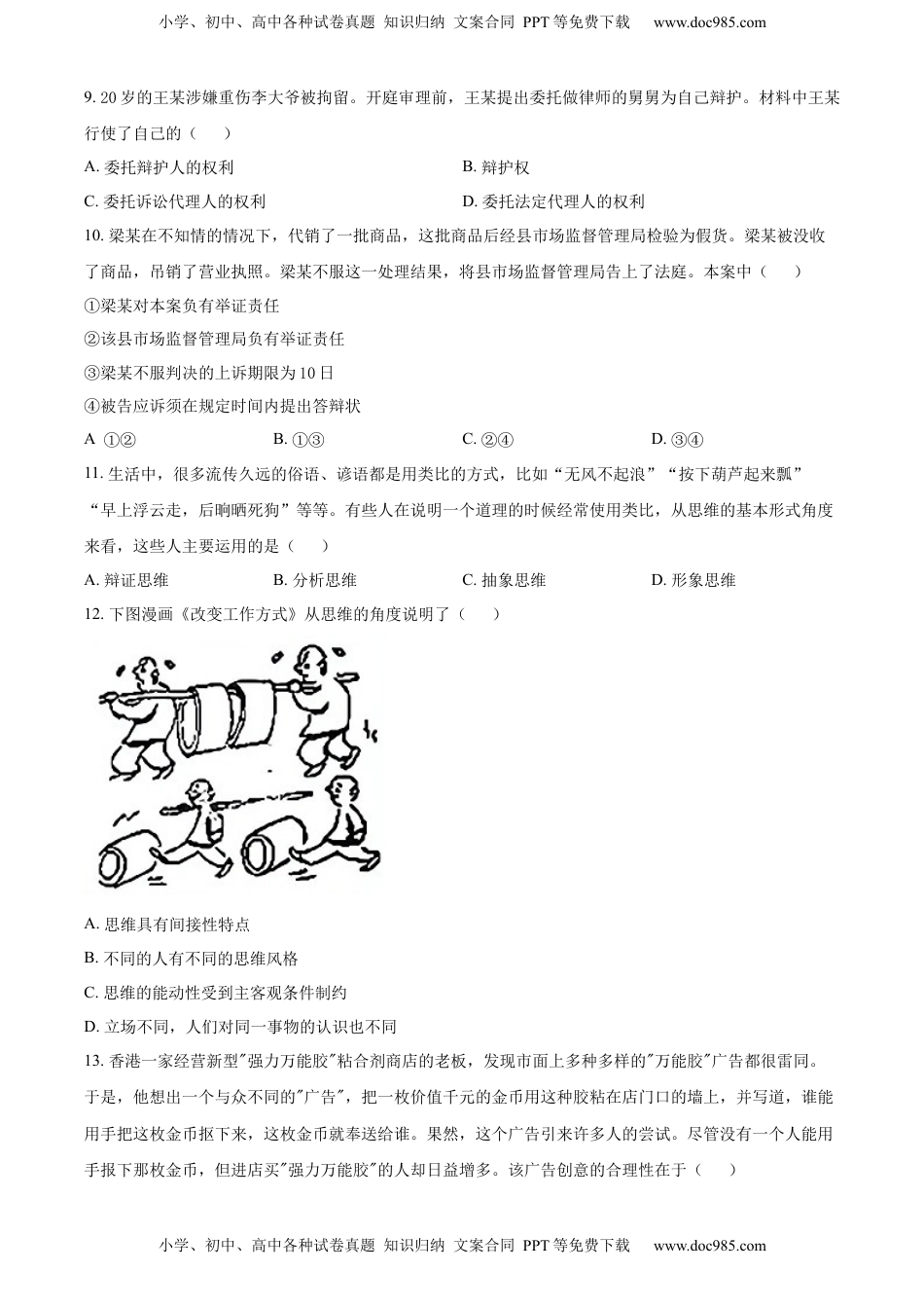 高中政治 选修3  2022-2023学年高二下学期3月月考政治试题（原卷版）_new.docx