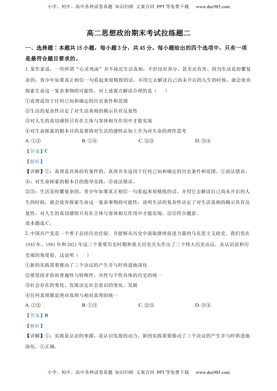 高中政治 选修3  2022-2023学年高二上学期期末拉练政治试题二（解析版）_new.docx