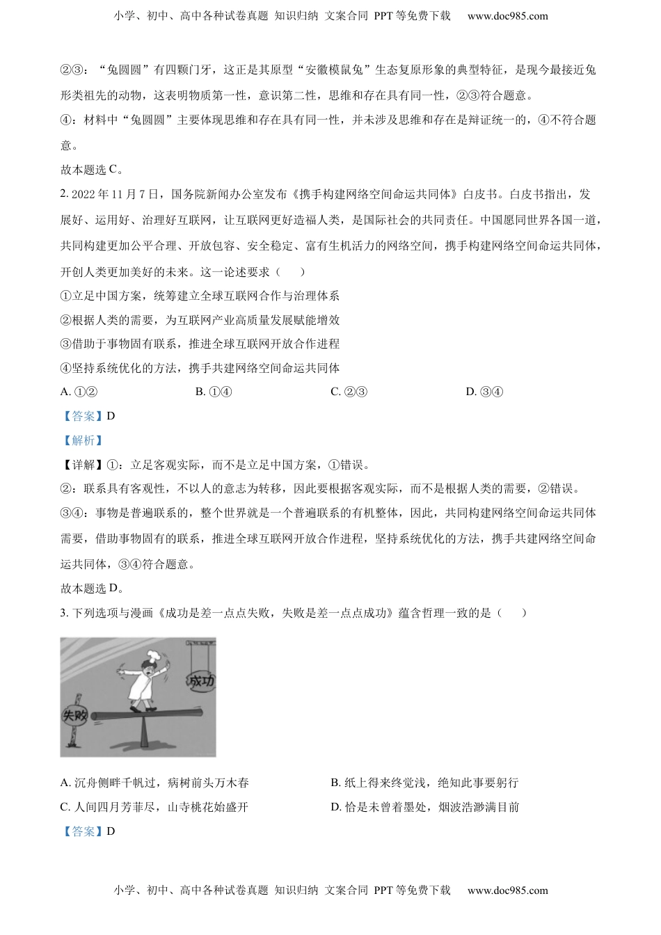 高中政治 选修3  2022-2023学年高二上学期期末考试政治试题（解析版）_new.docx