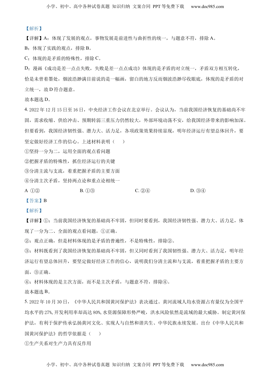 高中政治 选修3  2022-2023学年高二上学期期末考试政治试题（解析版）_new.docx