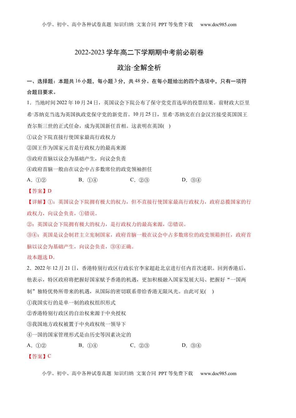 高中政治 选修3  政治（全国B卷）-（全解全析） _new.docx