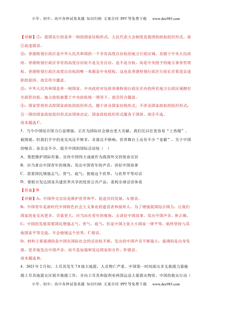 高中政治 选修3  政治（全国B卷）-（全解全析） _new.docx