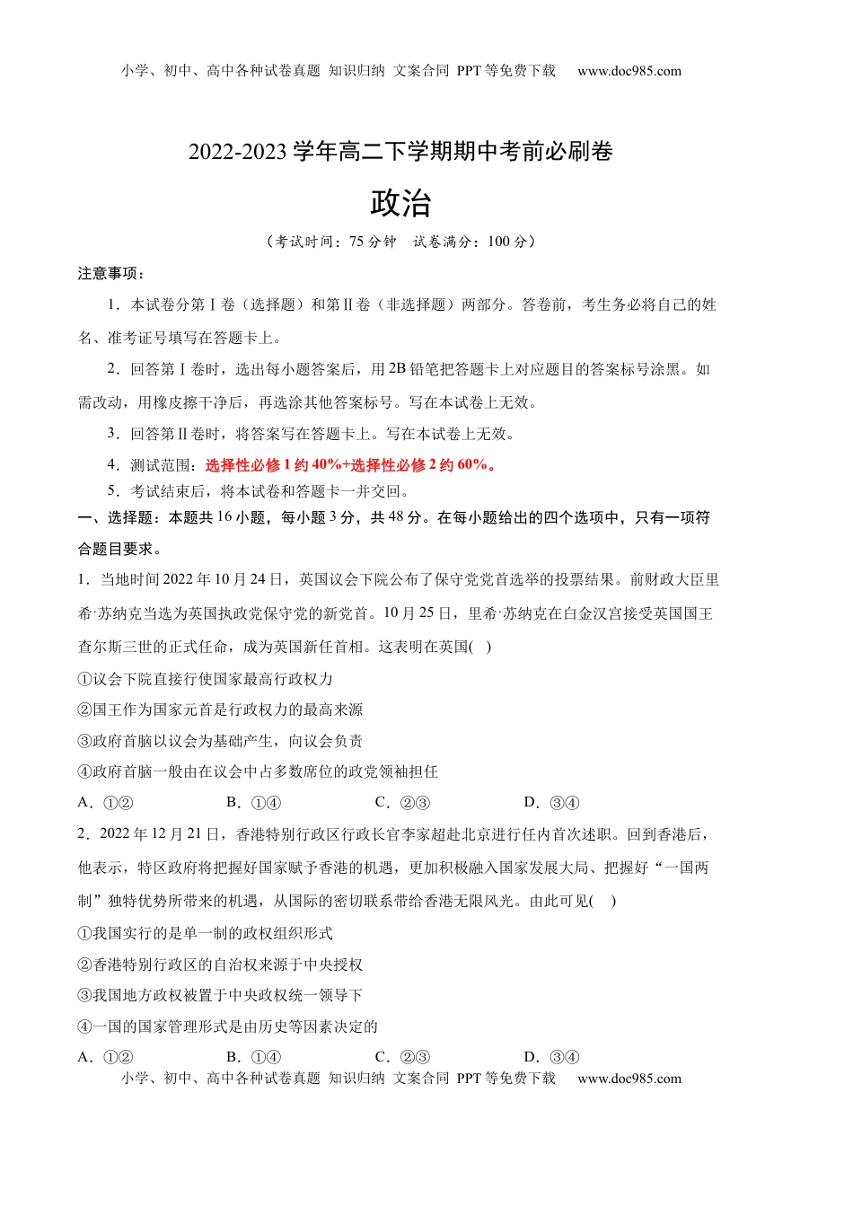 高中政治 选修3  政治（全国B卷）-（考试版）A4（范围：选择性必修1约40%+选择性必修2约60%） _new.docx