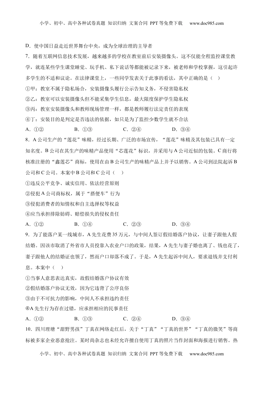 高中政治 选修3  政治（全国B卷）-（考试版）A4（范围：选择性必修1约40%+选择性必修2约60%） _new.docx