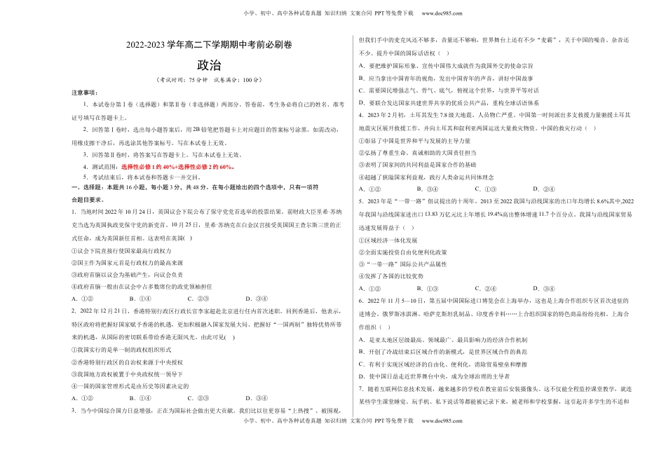 高中政治 选修3  政治（全国B卷）-（考试版）A3（范围：选择性必修1约40%+选择性必修2约60%） _new.docx