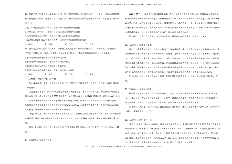 高中政治 选修3  政治（全国B卷）-（考试版）A3（范围：选择性必修1约40%+选择性必修2约60%） _new.docx