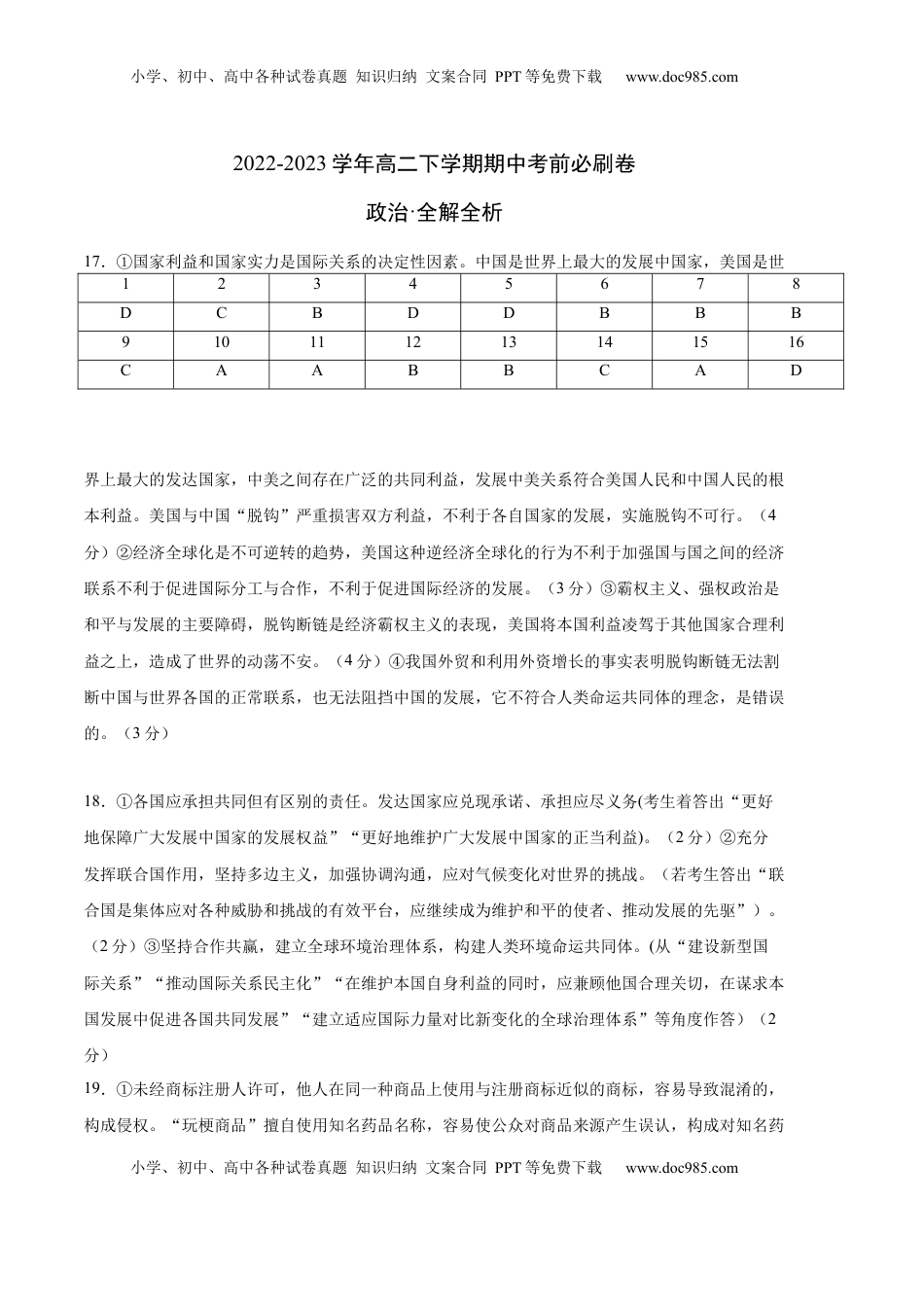高中政治 选修3  政治（全国B卷）-（参考答案） _new.docx