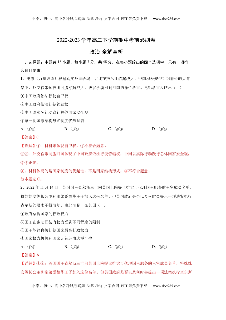 高中政治 选修3  政治（全国A卷）-（全解全析） _new.docx