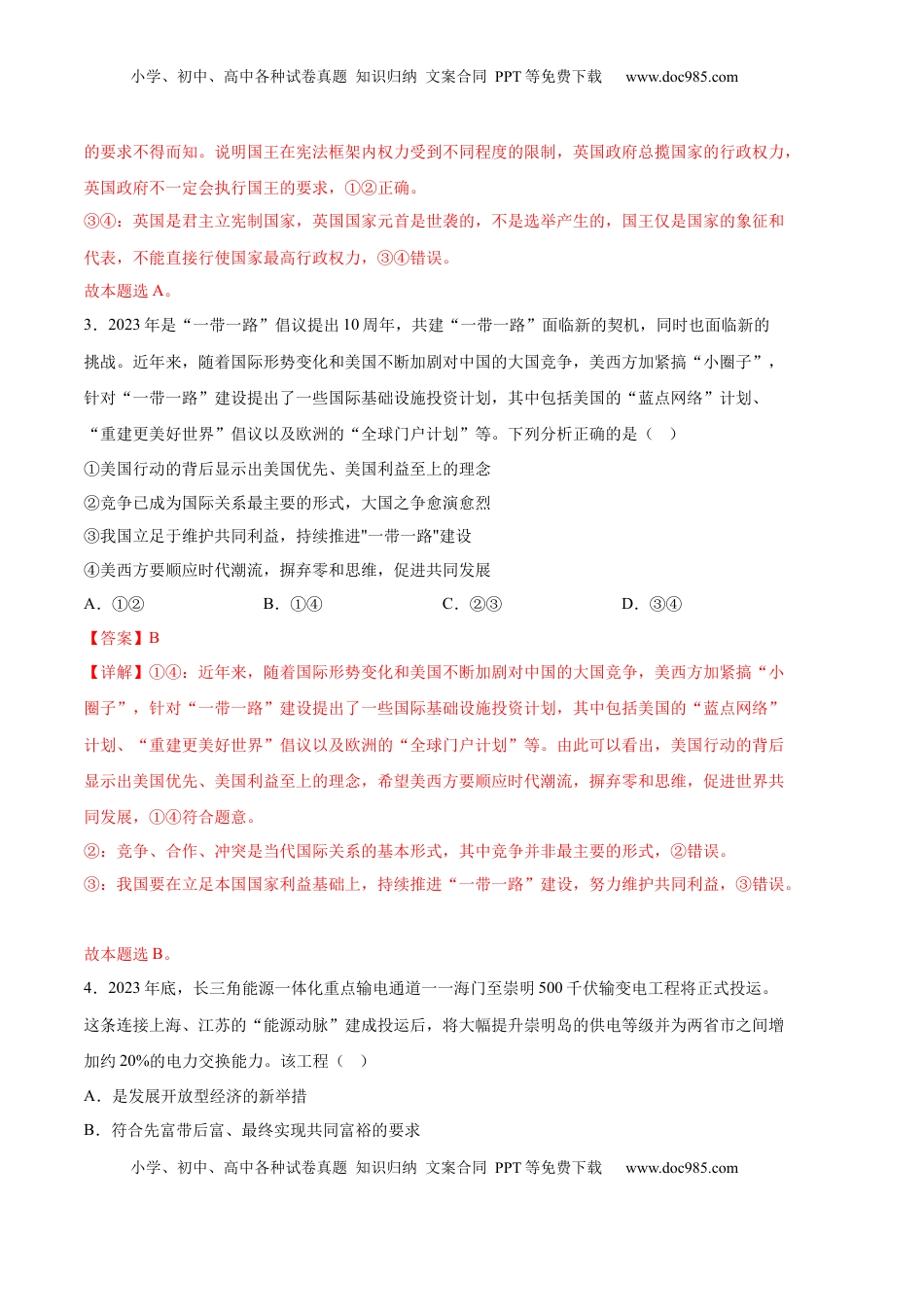 高中政治 选修3  政治（全国A卷）-（全解全析） _new.docx