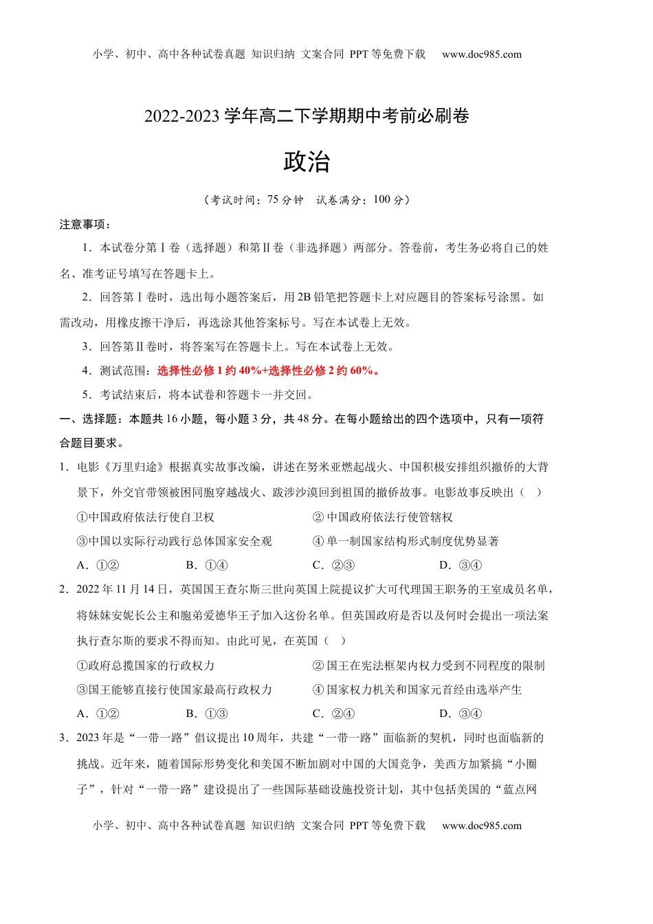 高中政治 选修3  政治（全国A卷）-（考试版）A4（范围：选择性必修1约40%+选择性必修2约60%）_new.docx