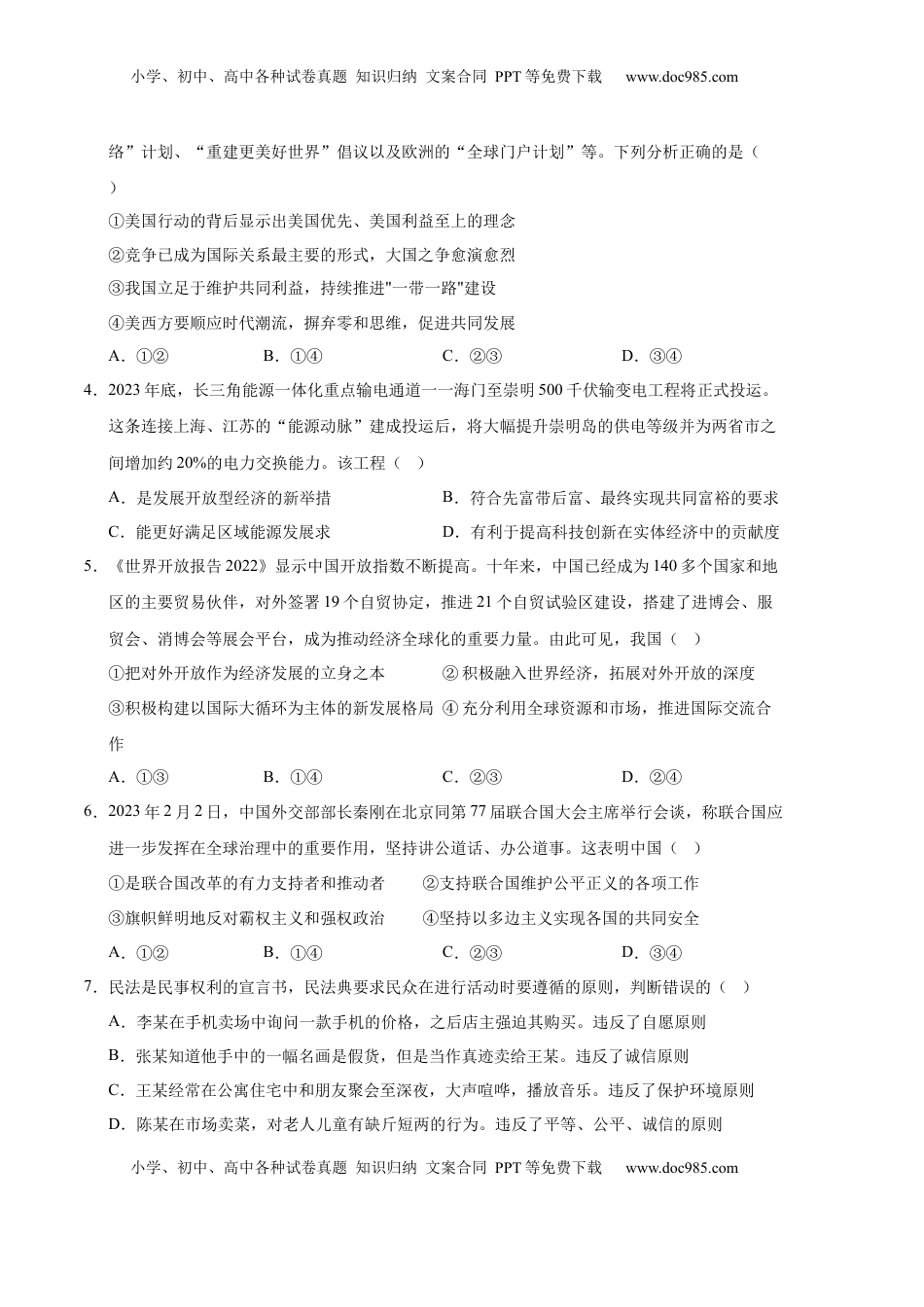 高中政治 选修3  政治（全国A卷）-（考试版）A4（范围：选择性必修1约40%+选择性必修2约60%）_new.docx