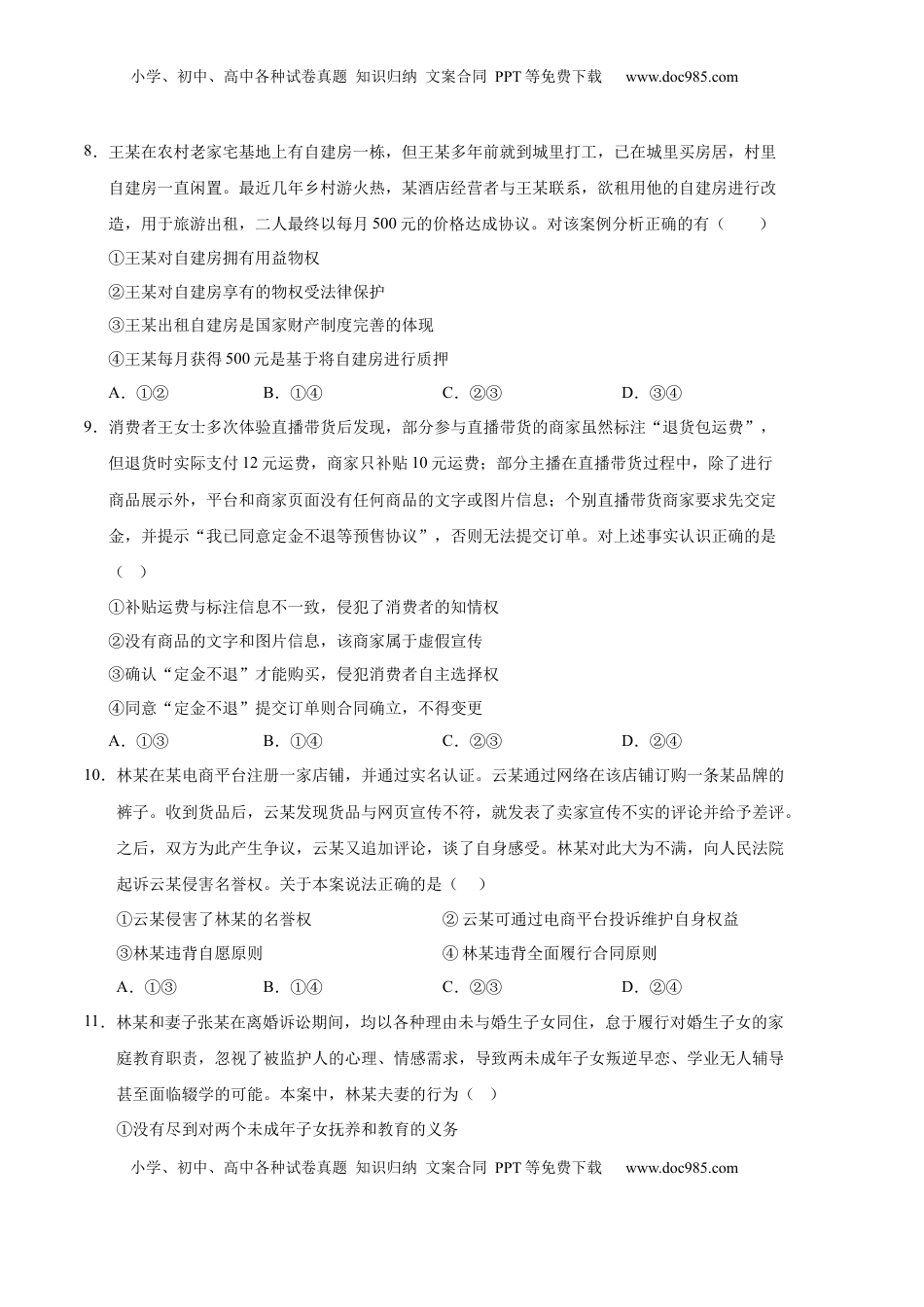 高中政治 选修3  政治（全国A卷）-（考试版）A4（范围：选择性必修1约40%+选择性必修2约60%）_new.docx