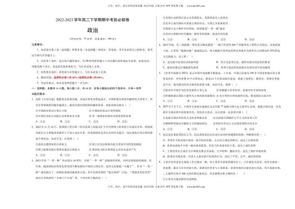 高中政治 选修3  政治（全国A卷）-（考试版）A3（范围：选择性必修1约40%+选择性必修2约60%）_new.docx