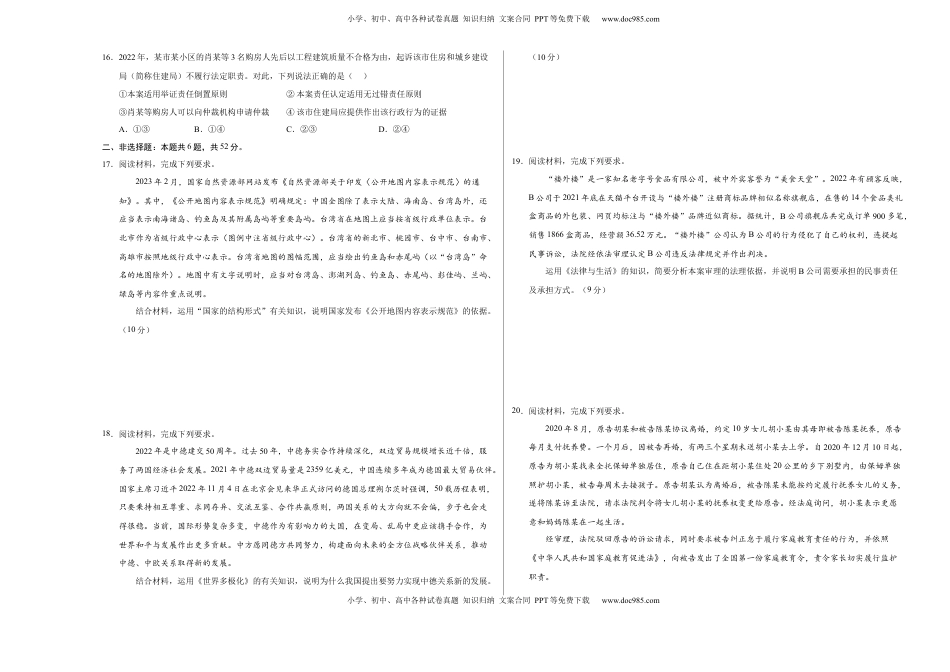 高中政治 选修3  政治（全国A卷）-（考试版）A3（范围：选择性必修1约40%+选择性必修2约60%）_new.docx